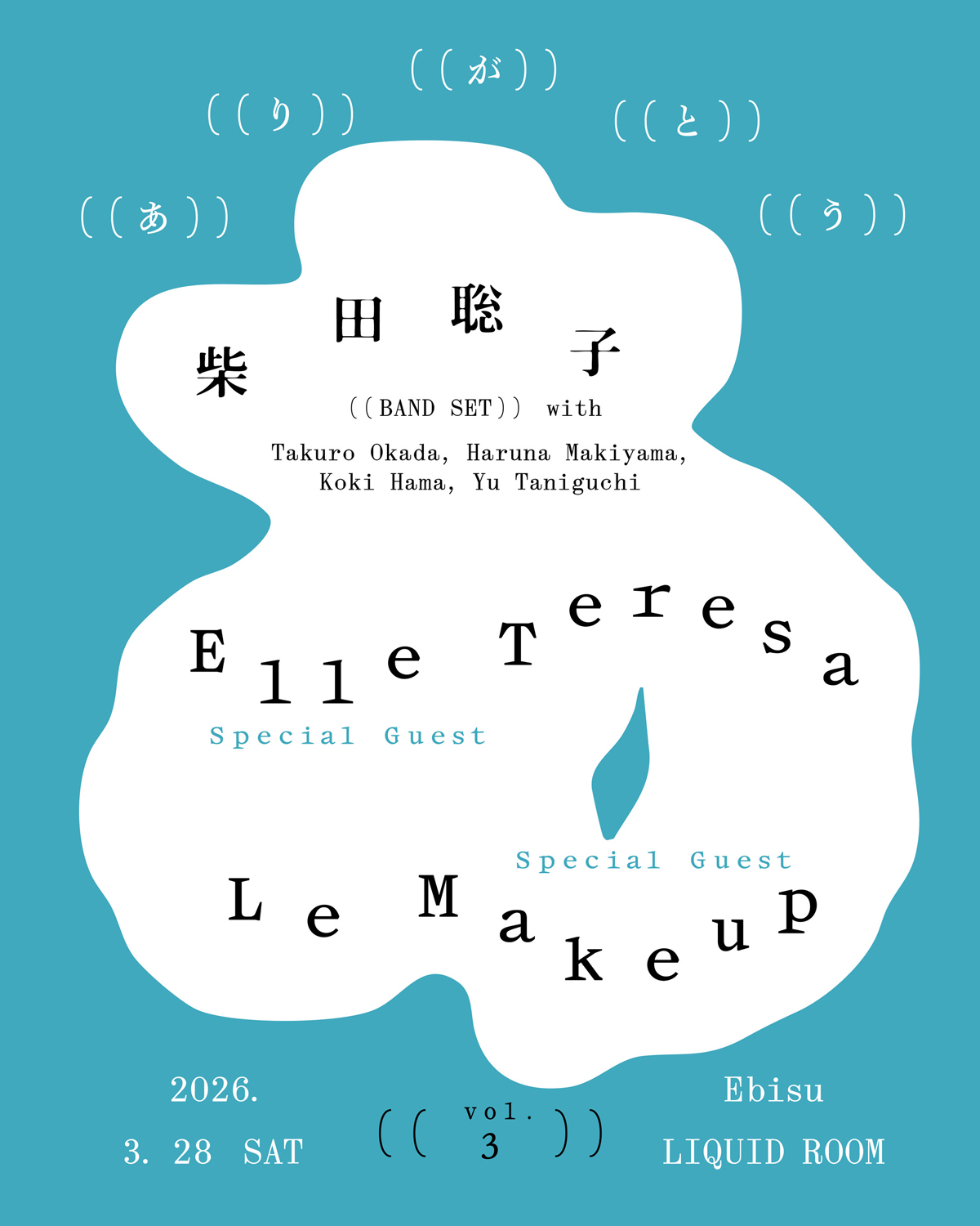 柴田聡子 presents「ありがとう」vol.3