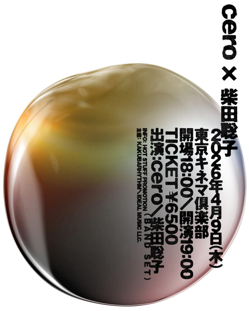 cero × 柴田聡子