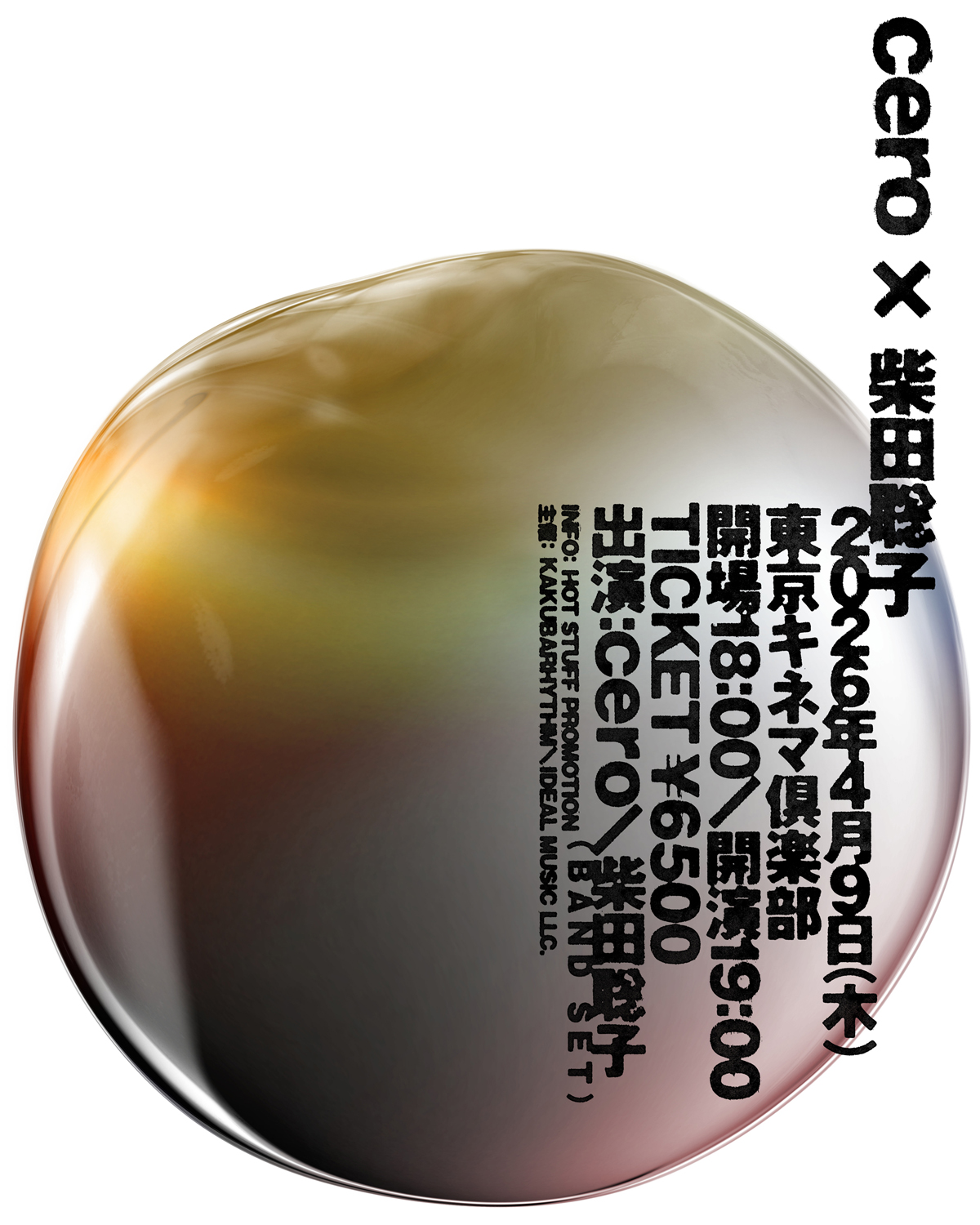 cero × 柴田聡子