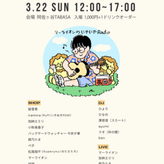 「ごきげん社創立記念パーティー ポッドキャスト番組 『マーライオンのにやにやRadio』マーケット」