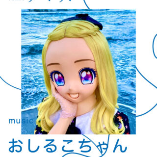 おしるこちゃん