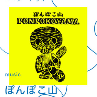 ぽんぽこ山（plasticmai / VIDEOTAPEMUSIC / チャーハン / KUKNACKE / カントリー田村 / テンテンコ）