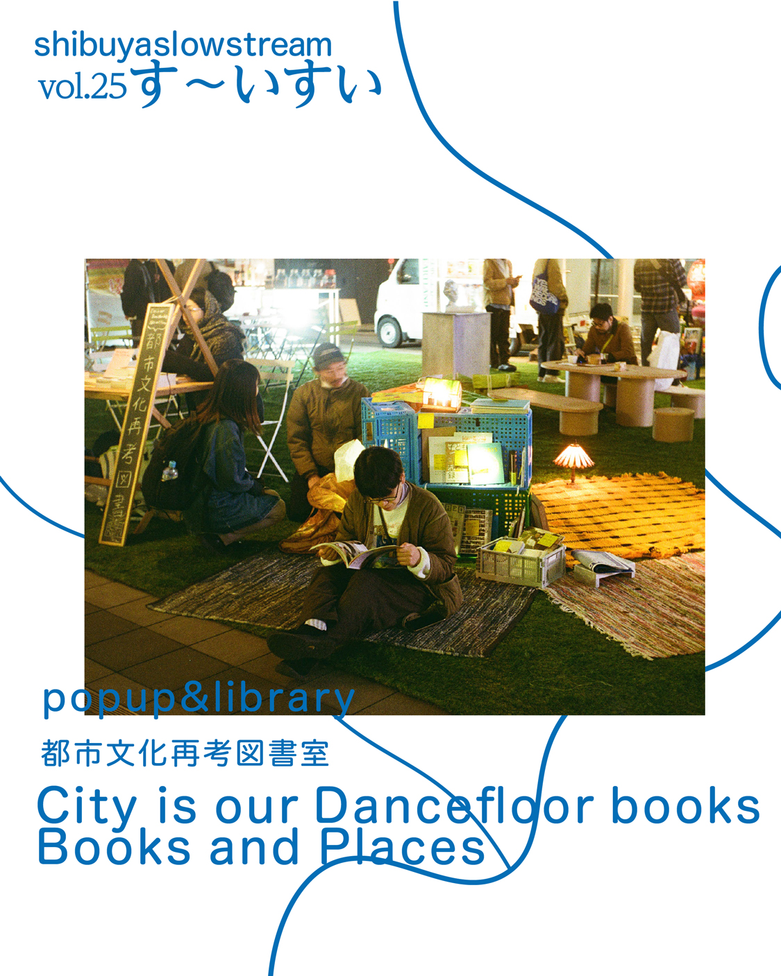 都市文化再考図書 City is our Dancefloor books、Books and Places