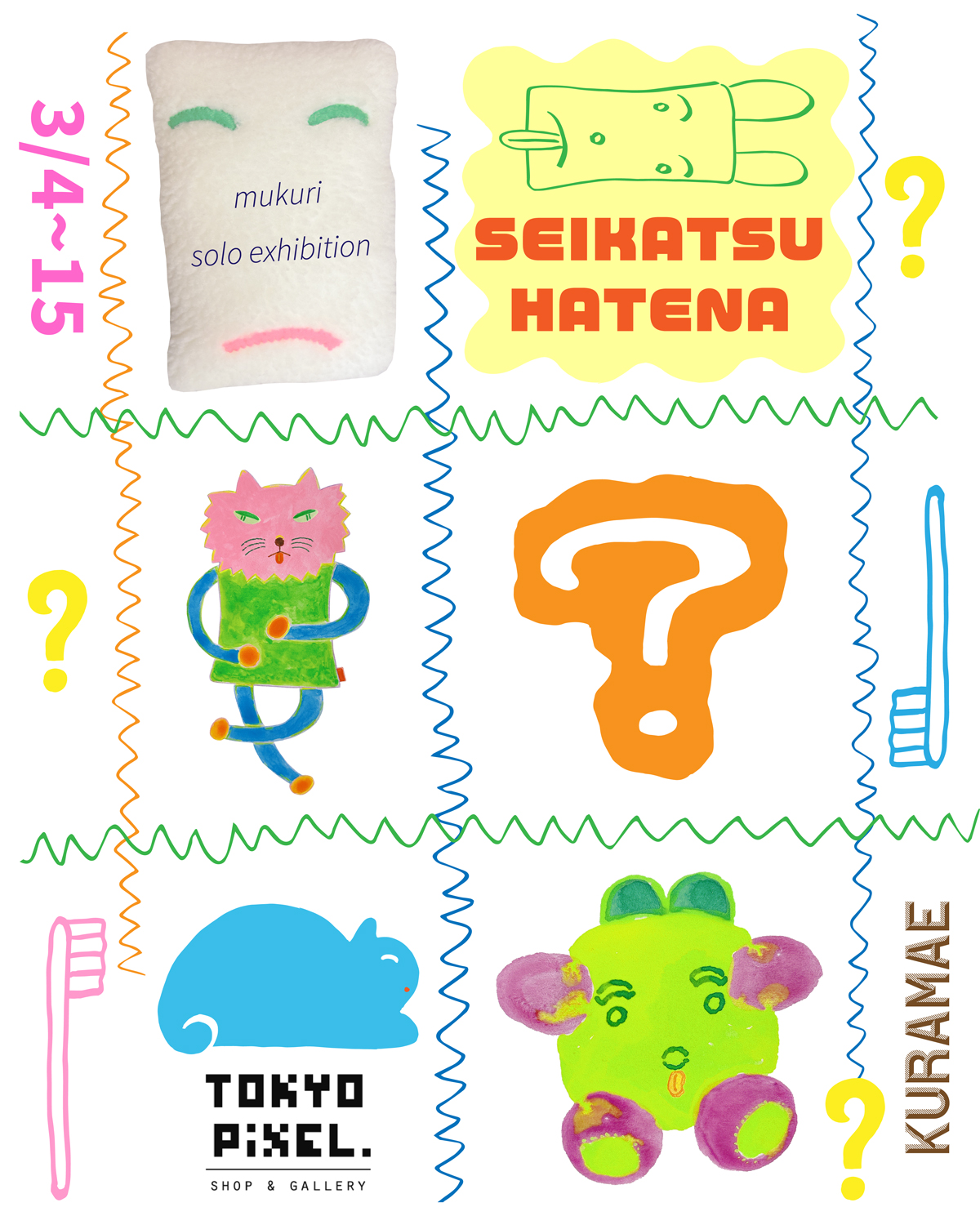 むくり個展「SEIKATSU HATENA」