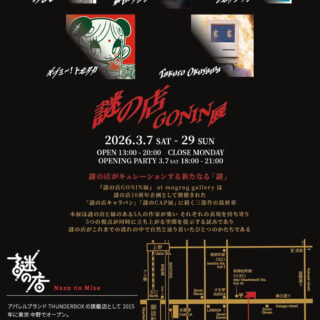 謎の店GONIN展