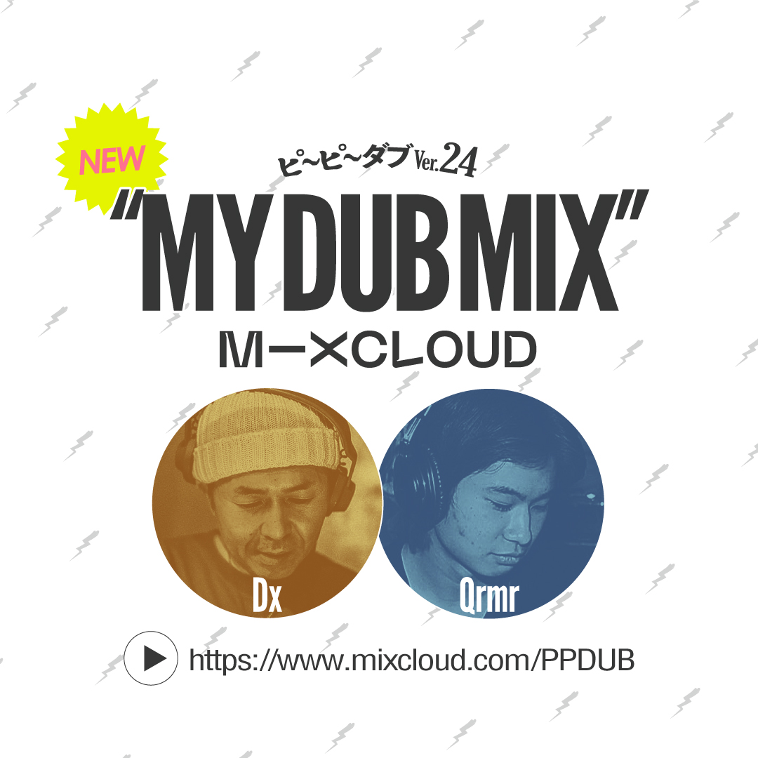 Prank Phone DUB Ver.24 "MY DUB MIX"