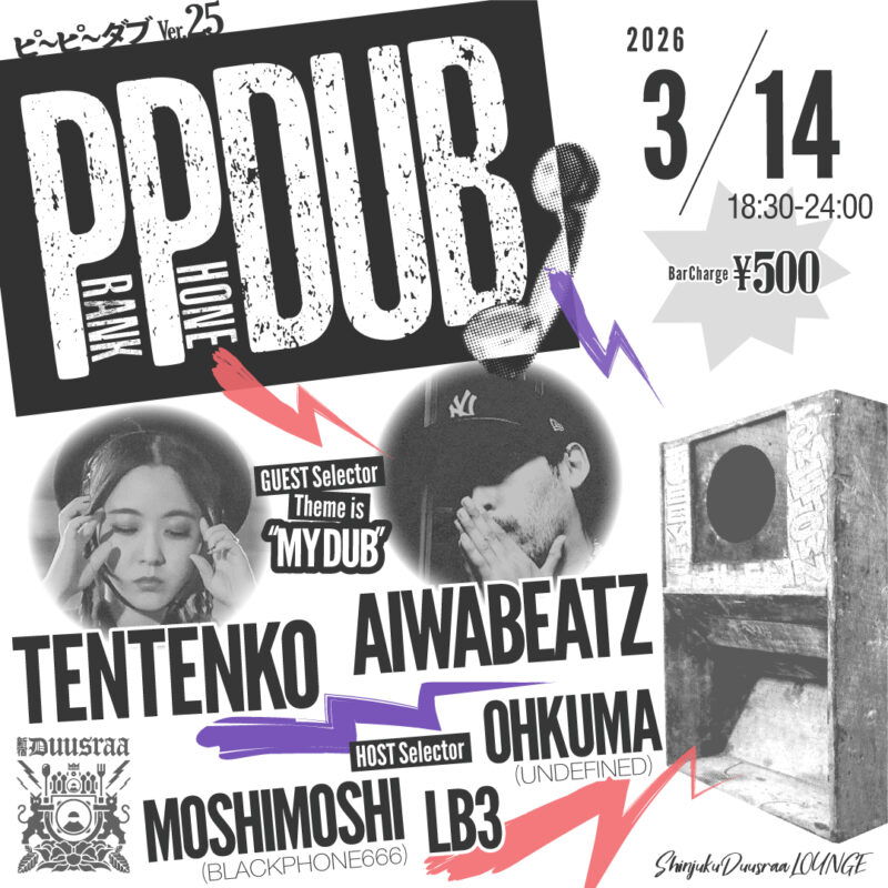 Prank Phone DUB Ver.25