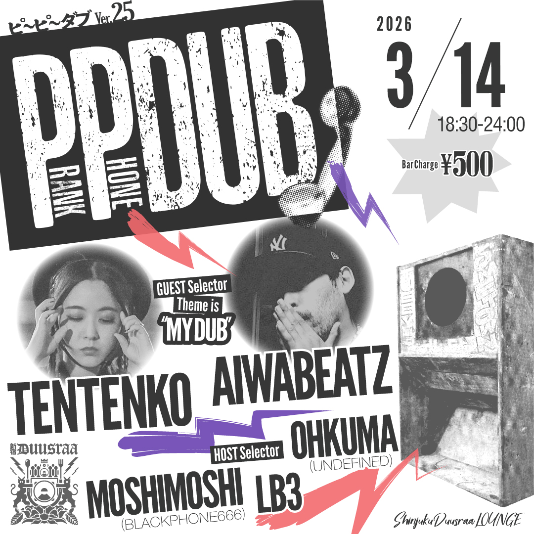 Prank Phone DUB Ver.25