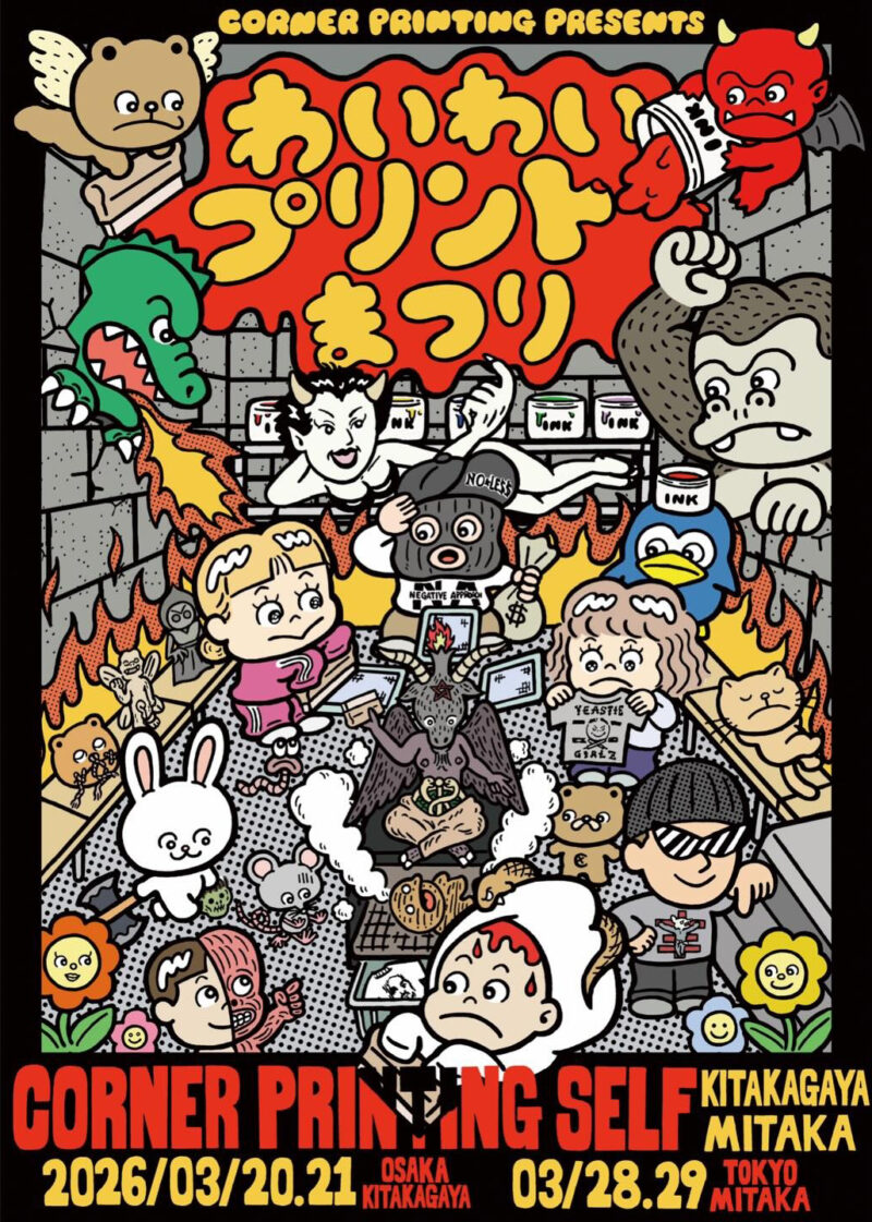 CORNER PRINTING presents わいわい プリントまつり