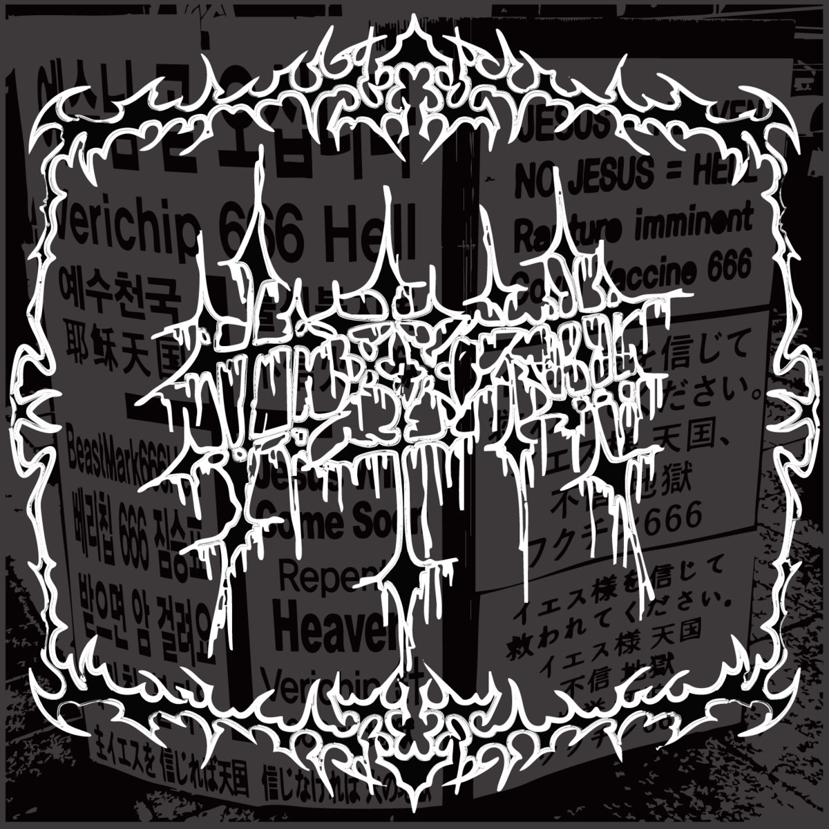 UNCIVILIZED GIRLS MEMORY '†中卒神†'