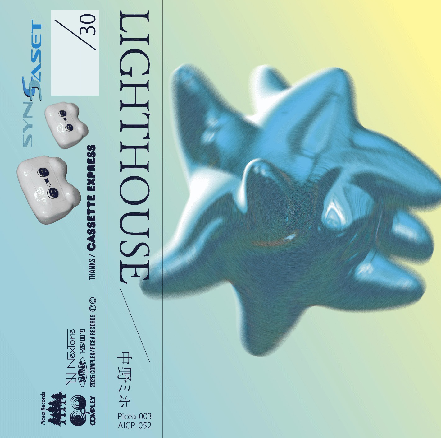 中野ミホ『LIGHTHOUSE』