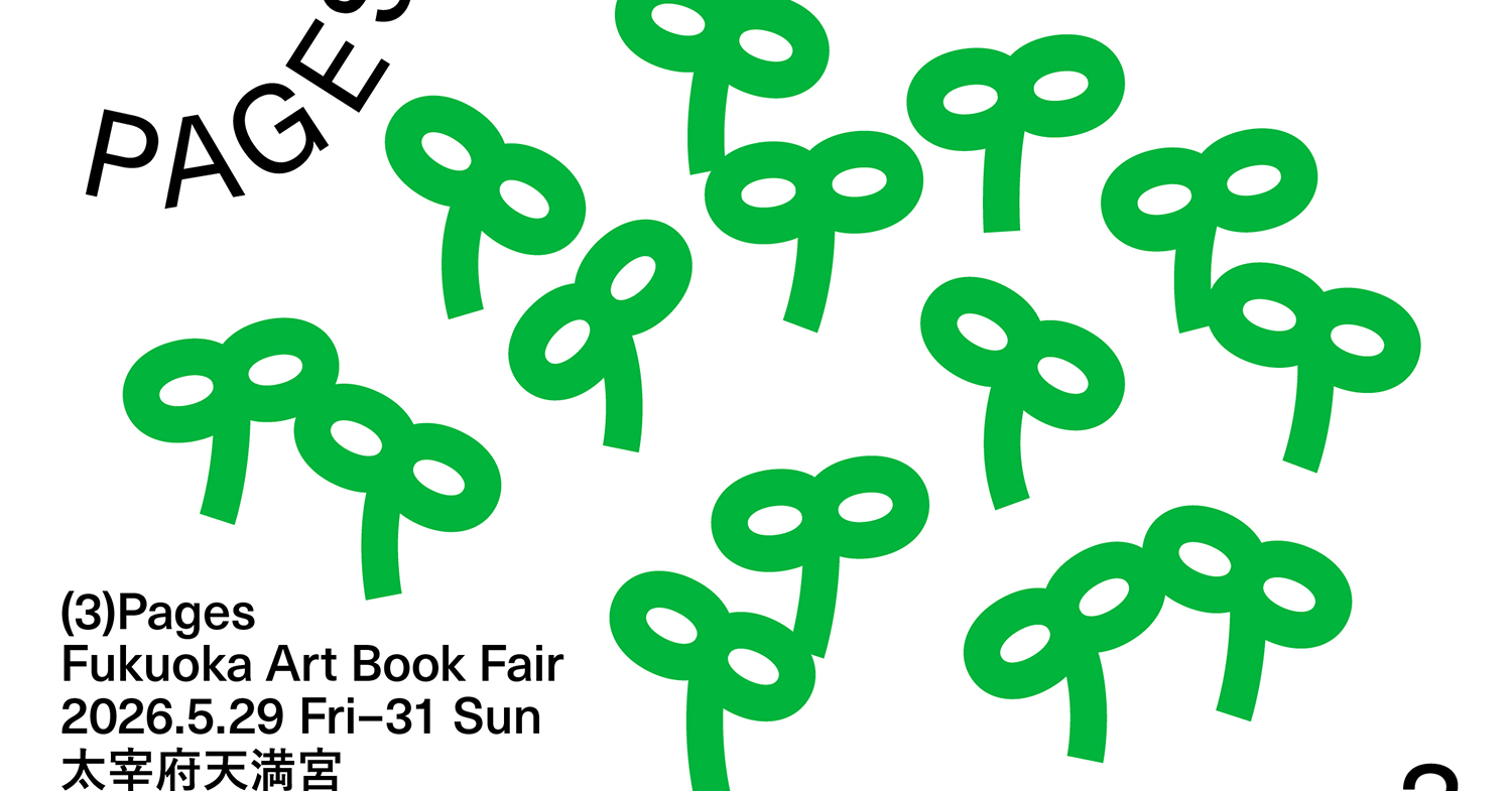 書 Kyne ROUTE3 onair FUKUOKA art book fair Pages | Fukuoka Art Book Fair 2026」福岡・太宰府天満宮 文書館 / 余
