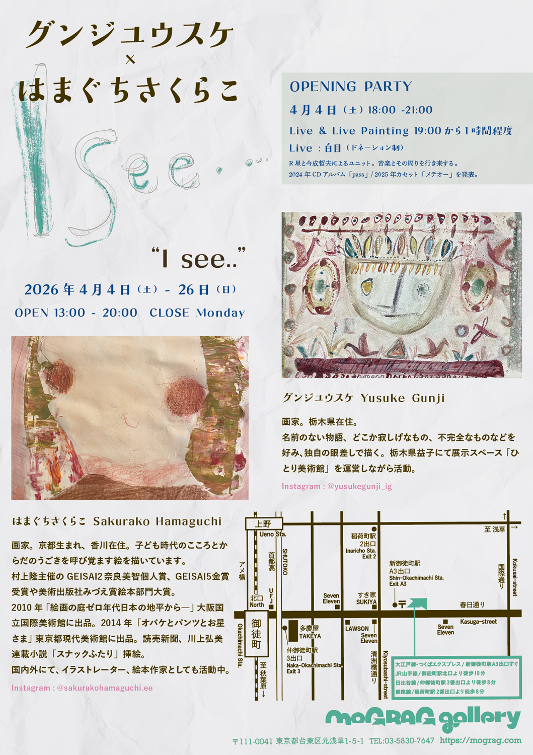 グンジユウスケ x はまぐちさくらこ「I see..」