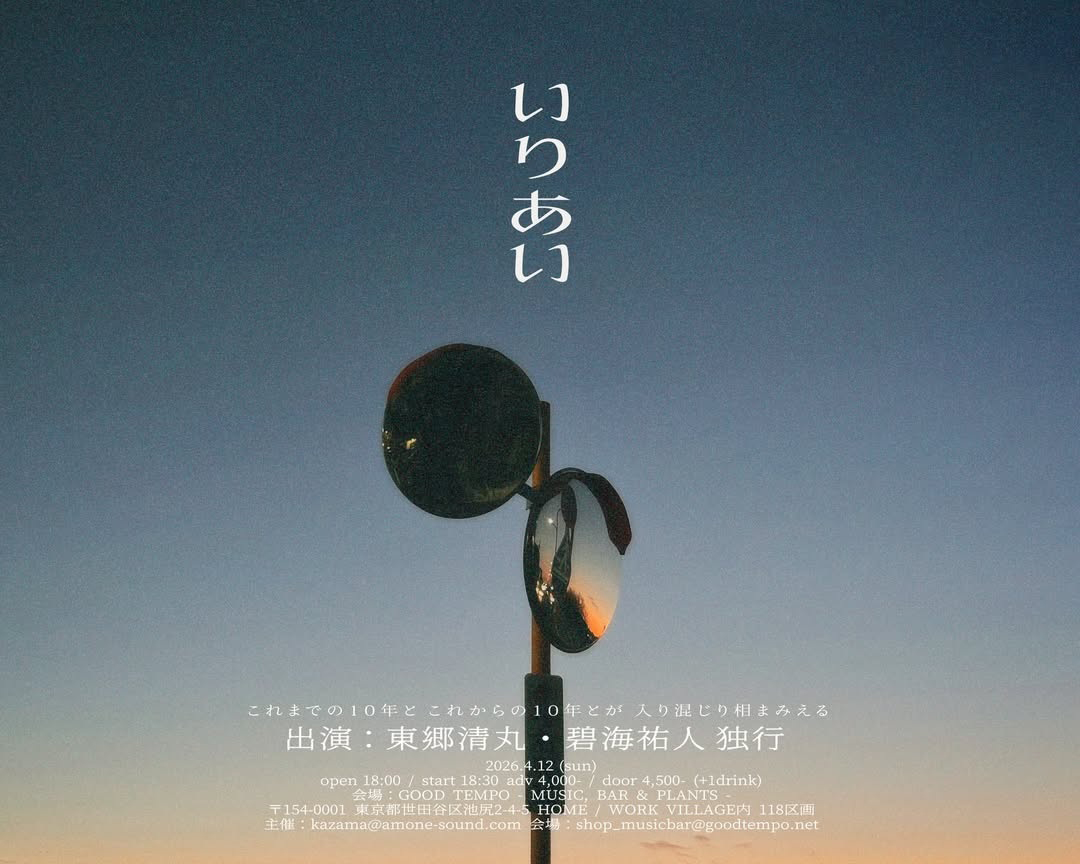 マスタリング・エンジニア 風間 萌 10周年小祝い企画ライブ "いりあい"