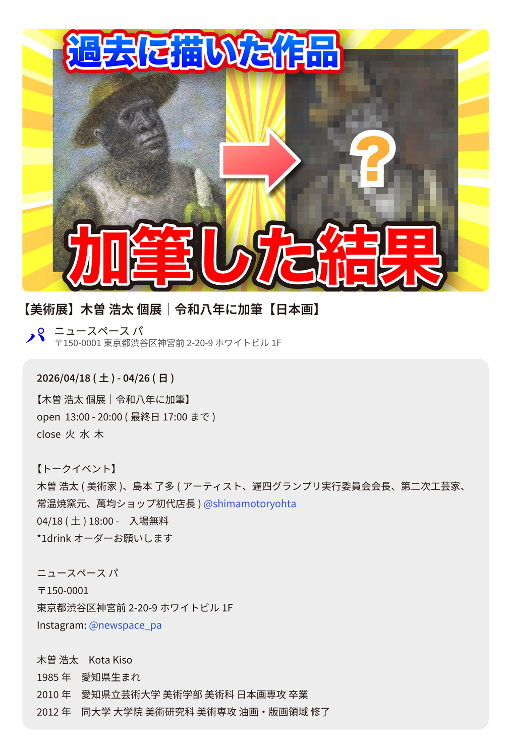 木曽浩太「令和八年に加筆」