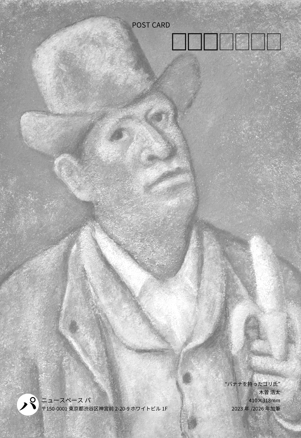 木曽浩太「令和八年に加筆」