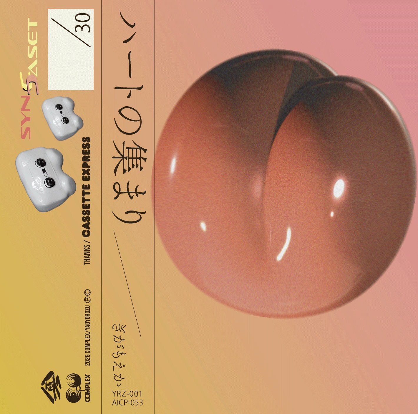 ぎがもえか『ハートの集まり』