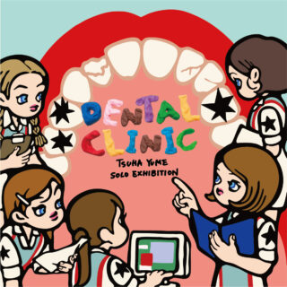 津波 夢 個展 "DENTAL CLINIC"