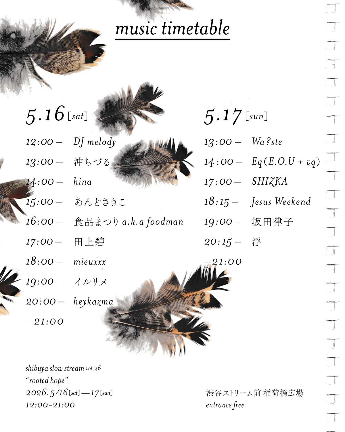 shibuya slow stream vol.26「rooted hope」