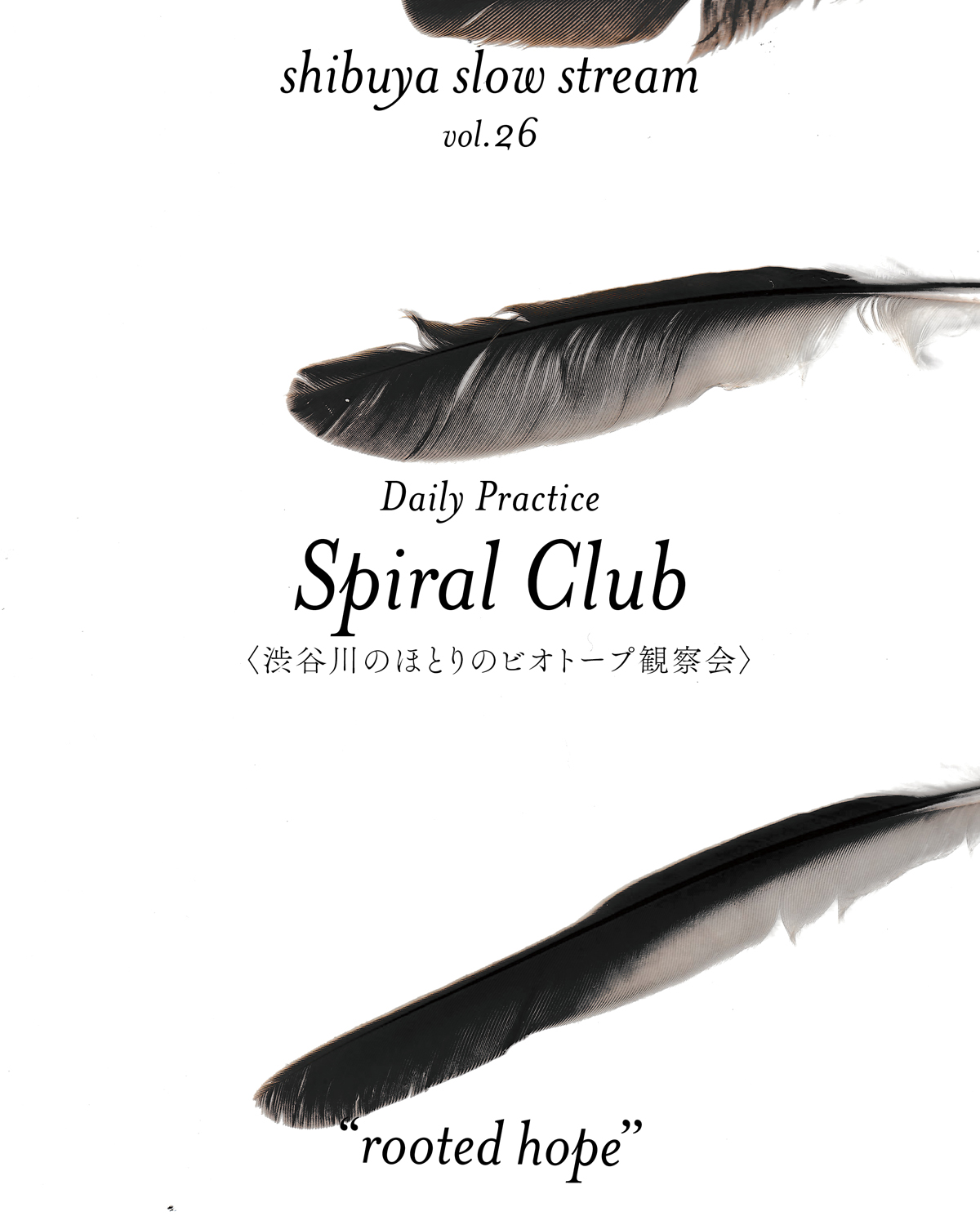shibuya slow stream vol.26「rooted hope」 | Spiral Club