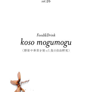 shibuya slow stream vol.26「rooted hope」 | koso mogumogu