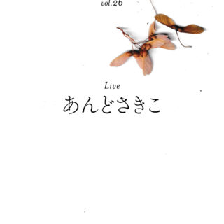 shibuya slow stream vol.26「rooted hope」 | あんどさきこ