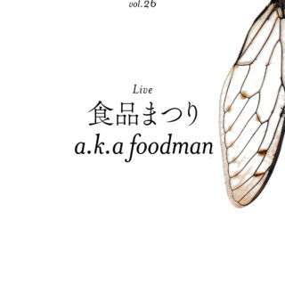 shibuya slow stream vol.26「rooted hope」 | 食品まつり a.k.a foodman