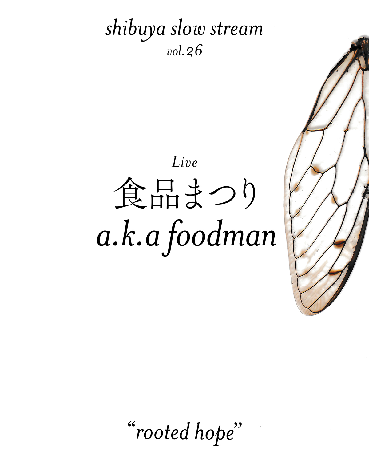 shibuya slow stream vol.26「rooted hope」 | 食品まつり a.k.a foodman