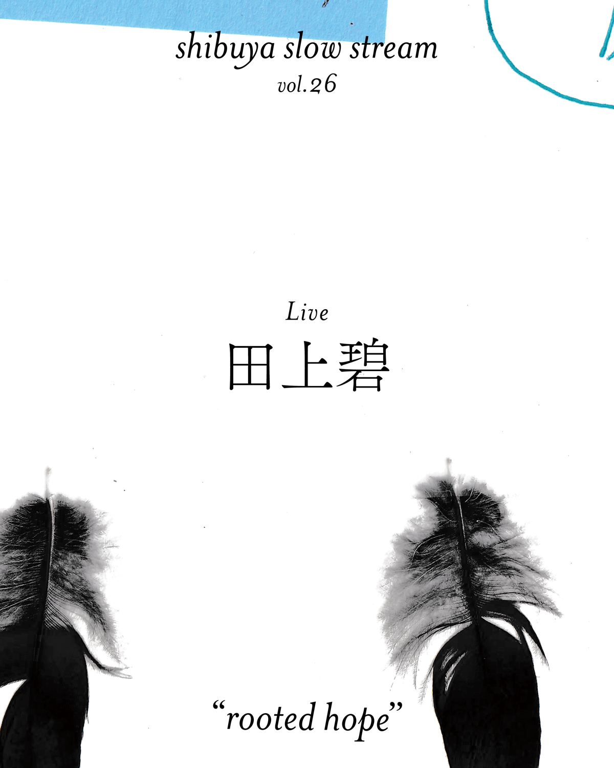 shibuya slow stream vol.26「rooted hope」 | 田上 碧