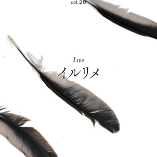 shibuya slow stream vol.26「rooted hope」 | イルリメ