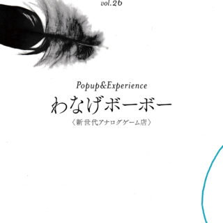 shibuya slow stream vol.26「rooted hope」 | わなげボーボー