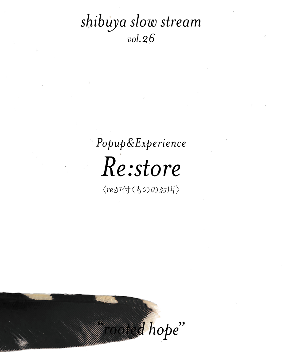 shibuya slow stream vol.26「rooted hope」 | Re:store