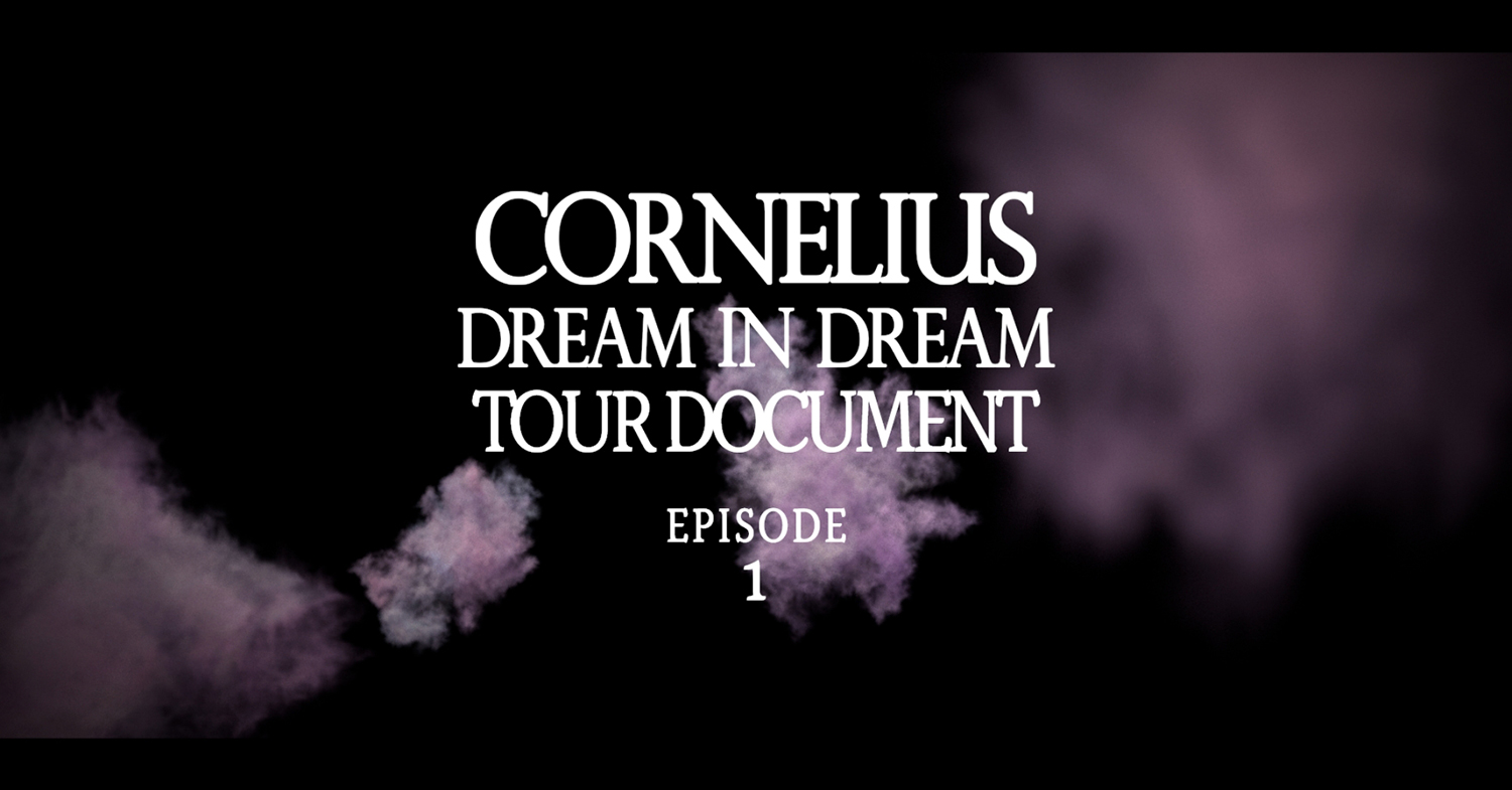 5/2値下げ！【Cornelius】 レコード 5枚セット Corneliusがドキュメンタリー映像「DREAM IN DREAM TOUR DOCUMENT