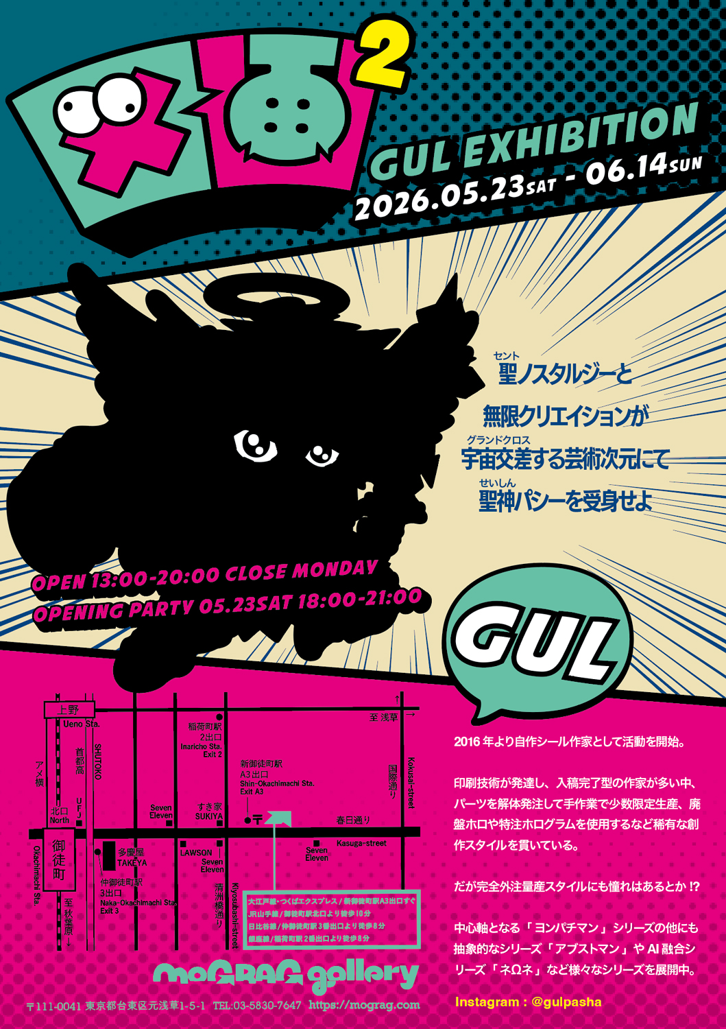 GUL EXHIBITION「図画2」