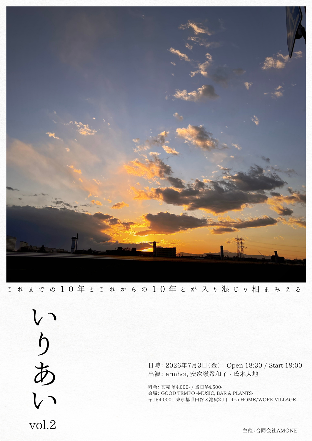 マスタリング・エンジニア 風間 萌 10周年小祝い企画ライブ "いりあい vol.2"