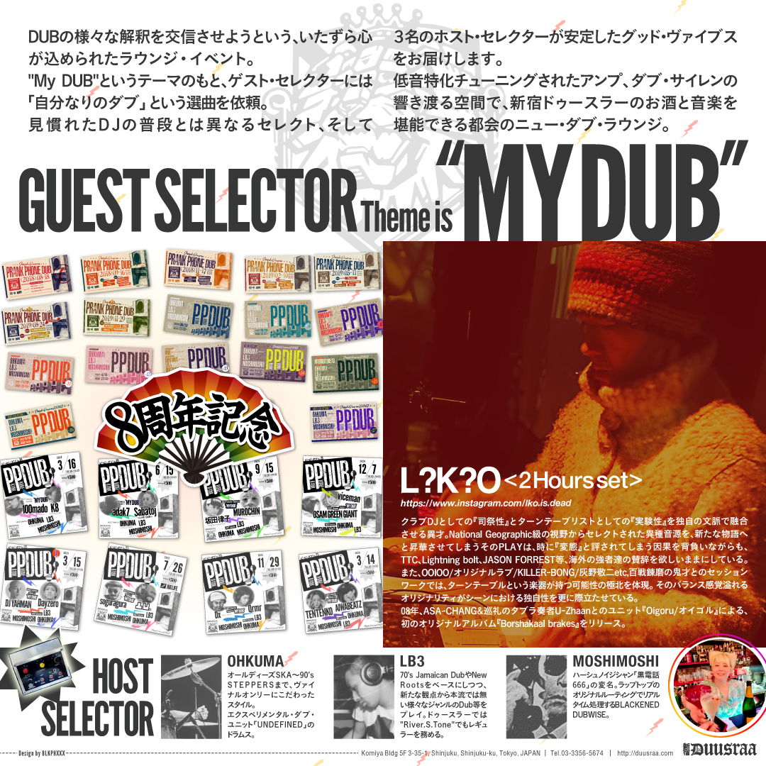 Prank Phone DUB 8周年 Ver.26
