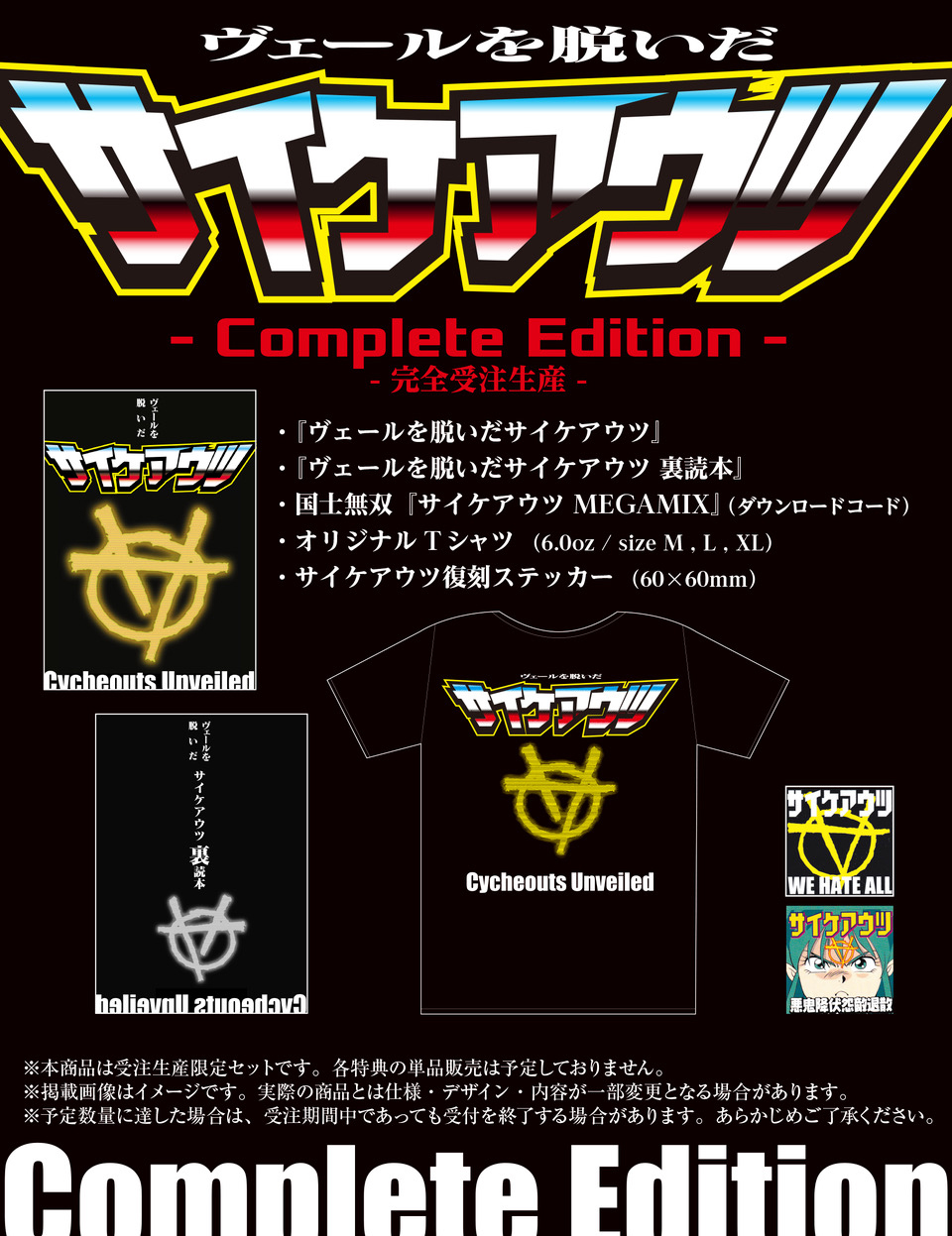 梅ヶ谷雄太 著『ヴェールを脱いだサイケアウツ』Complete Edition