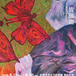 from YBA to YJA Vol.02 皆藤 齋 "翅の座標、毛の格子"