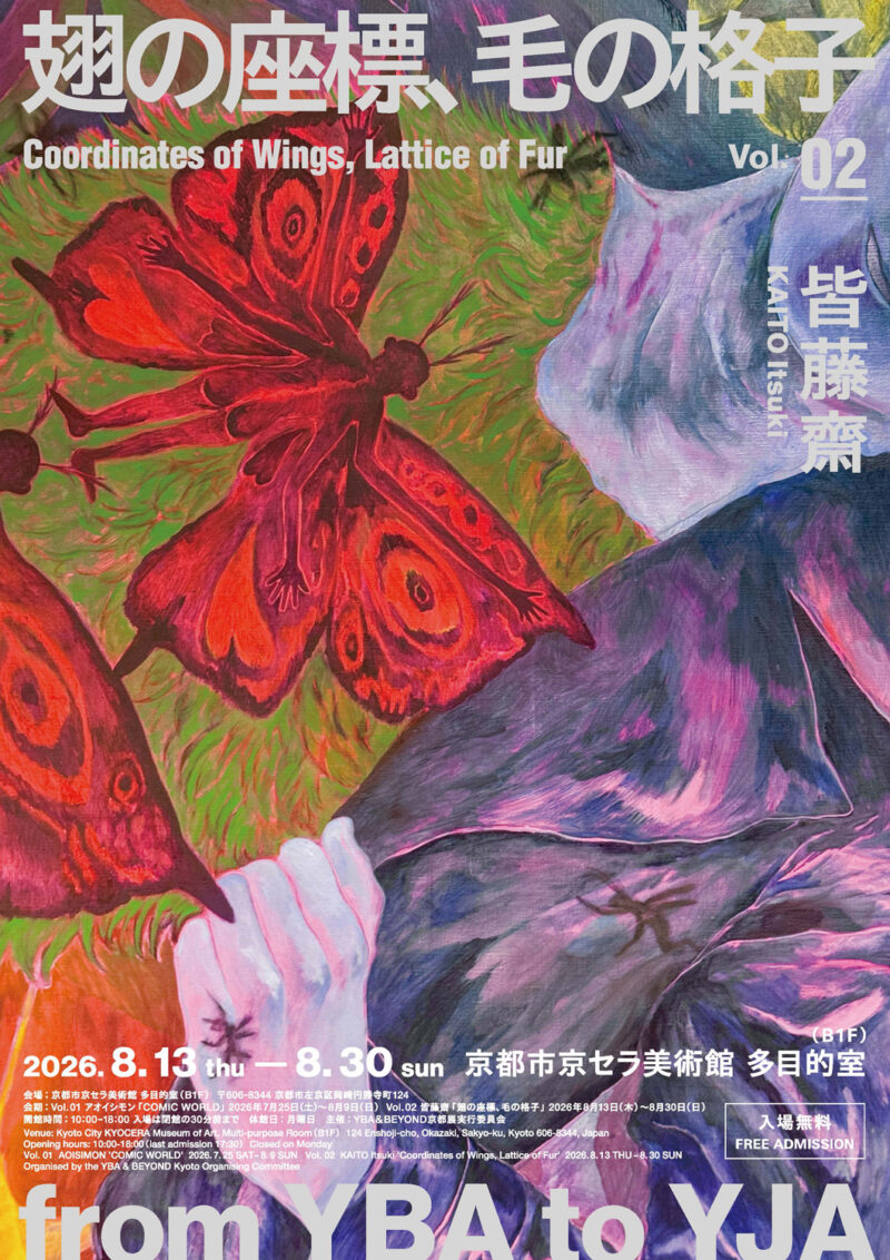 from YBA to YJA Vol.02 皆藤 齋 "翅の座標、毛の格子"