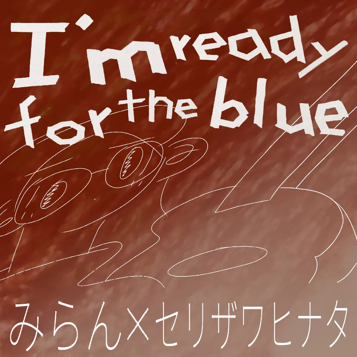 「みらん presents. I'm ready for the blue Vol.8」