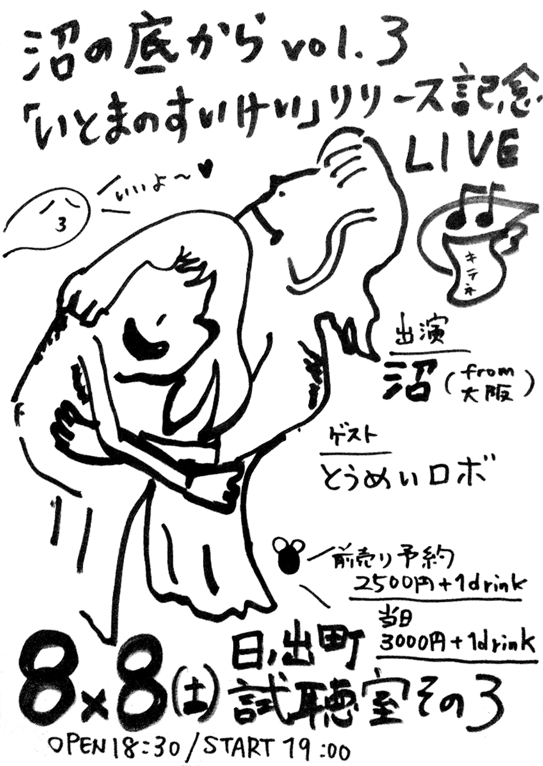 沼「いとまのすいけい」リリース・ライブ