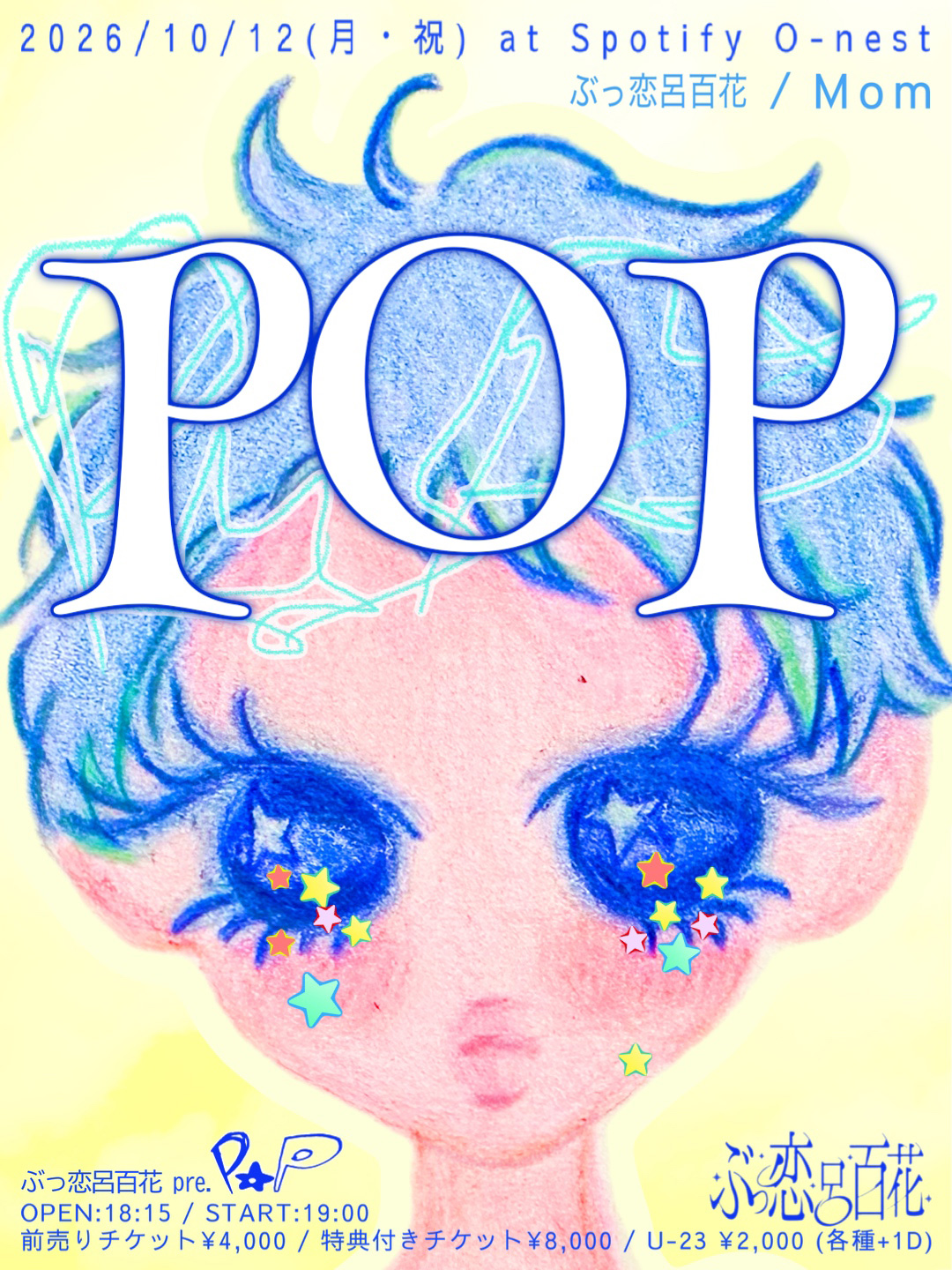 ぶっ恋呂百花 presents "POP"