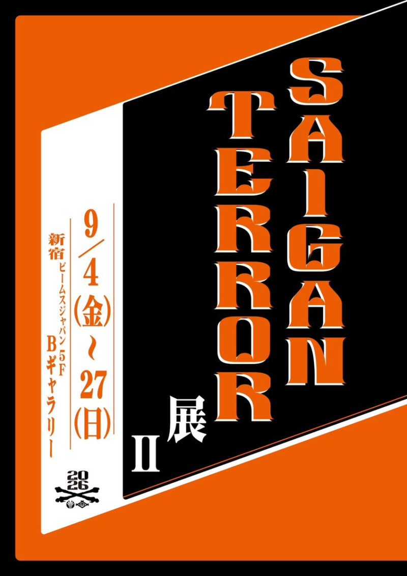 SAIGAN TERROR展 II