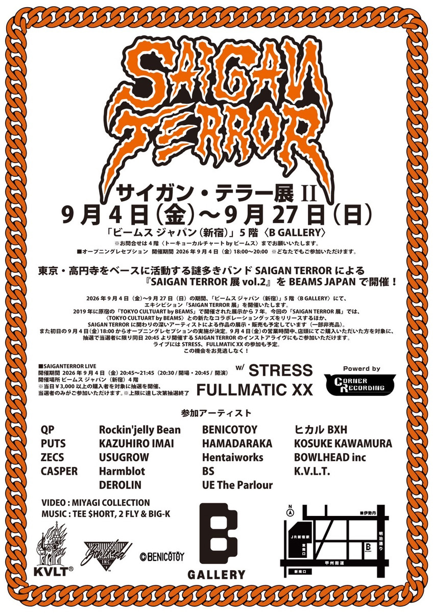 SAIGAN TERROR展 II