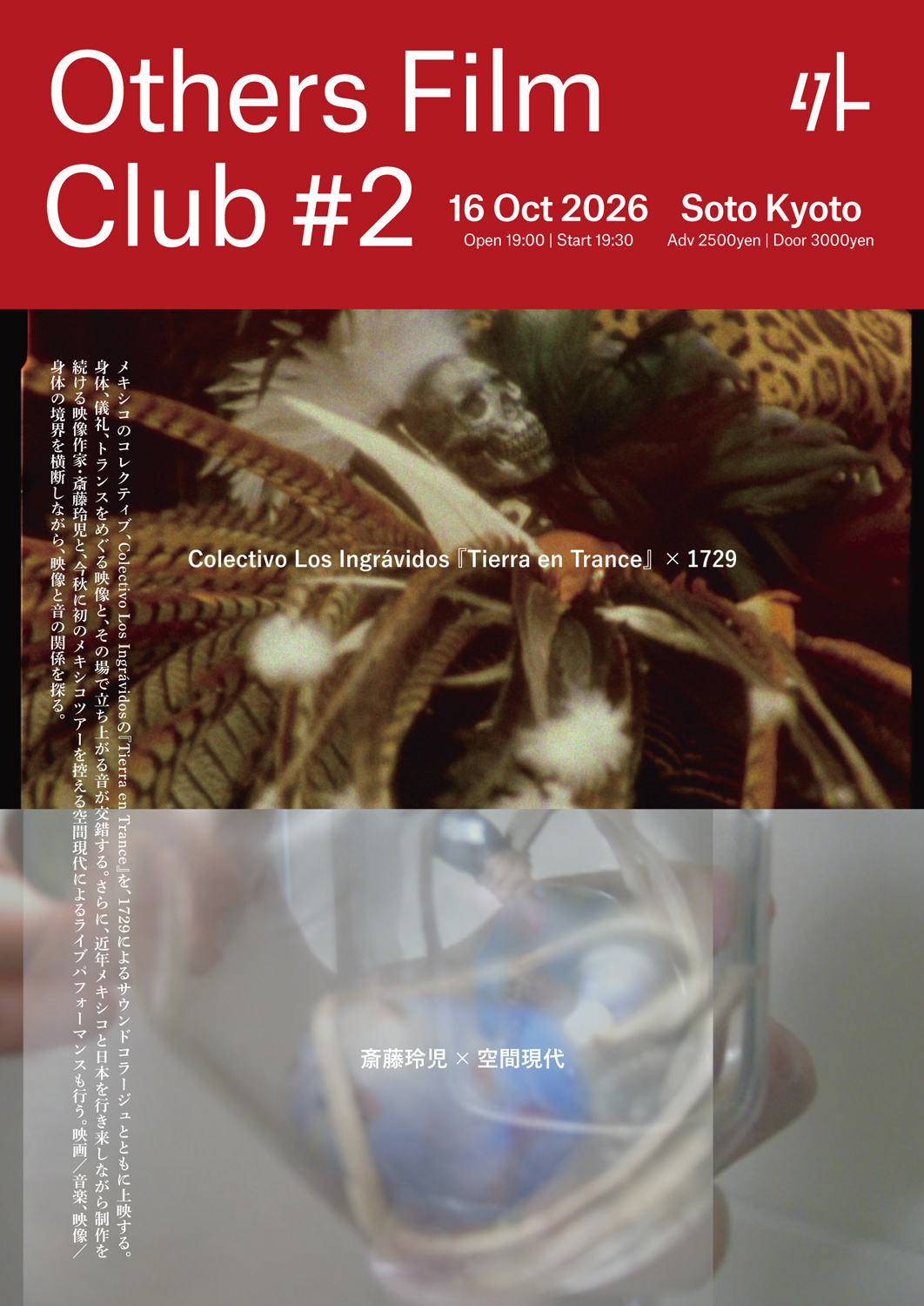 Others Film Club #2