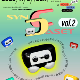 COMPLEX & 青山月見ル君思フ presents SYNCASET vol.2 supported by CASSETTE EXPRESS