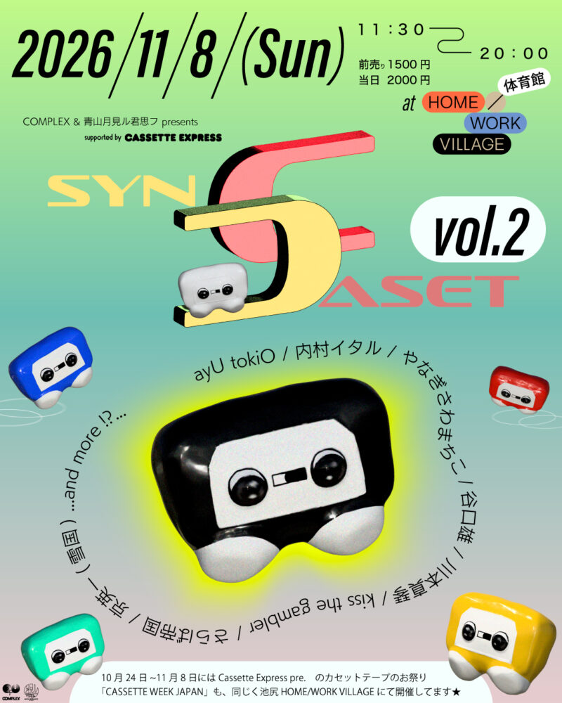 COMPLEX & 青山月見ル君思フ presents SYNCASET vol.2 supported by CASSETTE EXPRESS