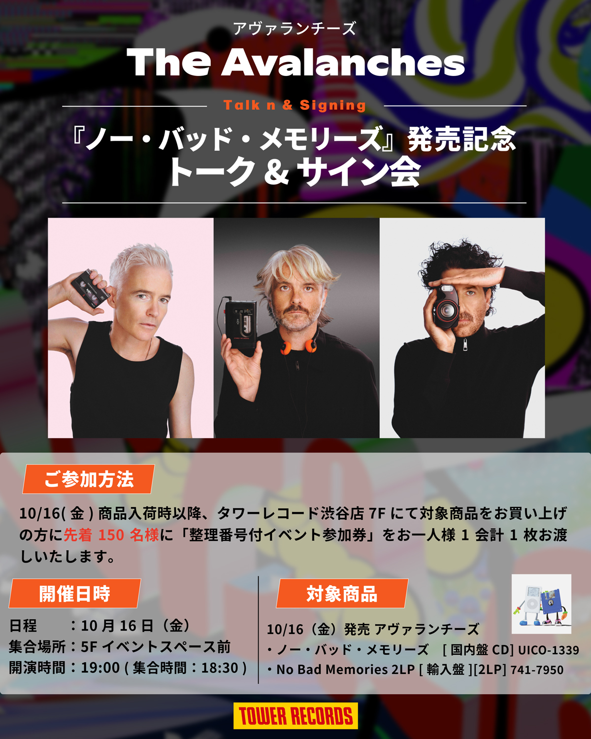 アヴァランチーズ『ノー・バッド・メモリーズ』発売記念 トーク & サイン会