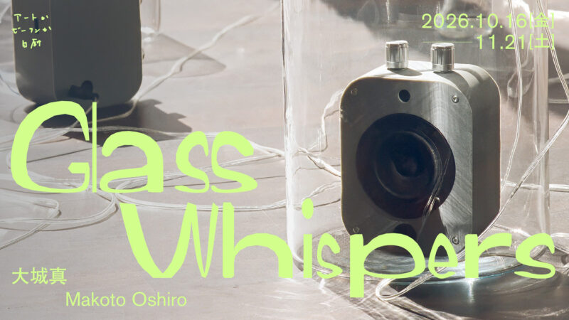 大城 真 "Glass Whispers"