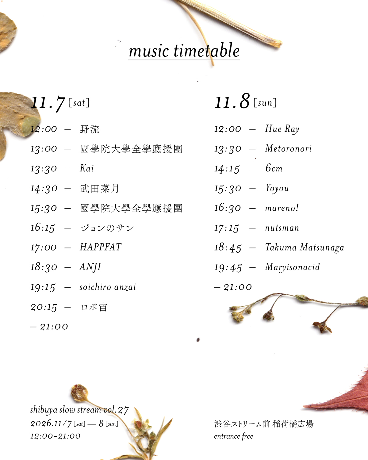 shibuya slow stream vol.27 「yes for the party」